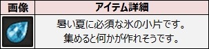 画像ギャラリー No.002のサムネイル画像 / 「ルナティア」夏限定アバターが手に入る「氷の欠片ドロップイベント」を実施