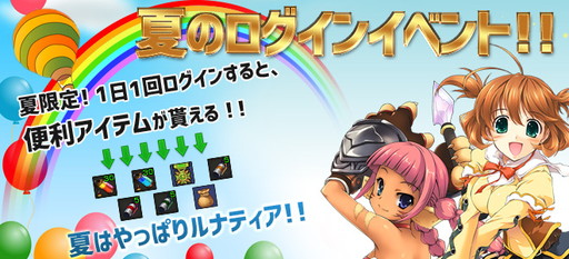 画像ギャラリー No.001のサムネイル画像 / 「ルナティア」,ログインイベントや装備の強化費用が半額になるイベントを実施