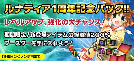 画像ギャラリー No.012のサムネイル画像 / 「ルナティア」,アップデートでレベル上限が75に引き上げ