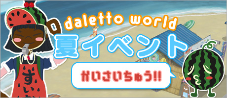画像ギャラリー No.008のサムネイル画像 / 「Angel Love Online」,本日5:00PMから「ダレット」でサービス開始