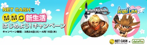 画像ギャラリー No.001のサムネイル画像 / 「ダレット」NET CASHでダレポをチャージしよう＆若田さんライブ配信