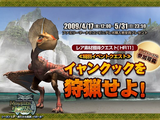 画像ギャラリー No.001のサムネイル画像 / Famiポートでコンビニダレポを購入すると「MHF」の限定クエストが