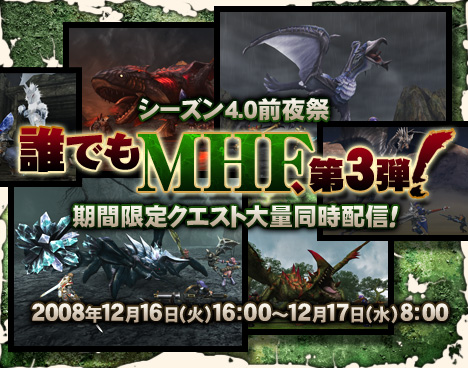 画像ギャラリー No.001のサムネイル画像 / 「MHF」シーズン4.0実装前夜祭で「誰でもMHF」を開催。オリジナル武器が付属する東芝製MHF推奨PCオリジナルセットも発売開始