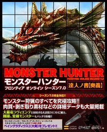 画像ギャラリー No.007のサムネイル画像 / MHF運営プロデューサーの杉浦一徳氏へ直撃！ “大討伐”に秘められた謎に迫る!!