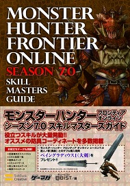 画像ギャラリー No.008のサムネイル画像 / MHF運営プロデューサーの杉浦一徳氏へ直撃！ “大討伐”に秘められた謎に迫る!!