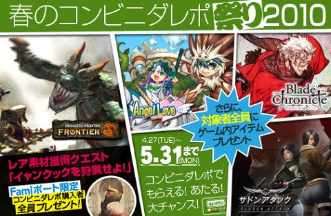 画像ギャラリー No.001のサムネイル画像 / Famiポートでダレポを買って「MHF」の素材獲得クエストに挑もう