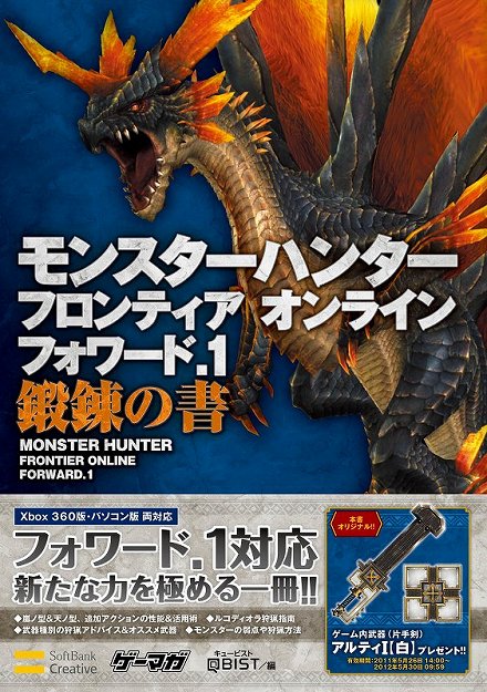 画像ギャラリー No.013のサムネイル画像 / 「モンスターハンター フロンティア オンライン」は新章「フォワード.1」へ突入！　過去最大級のアップデートをゲーマガが4回にわたって紹介