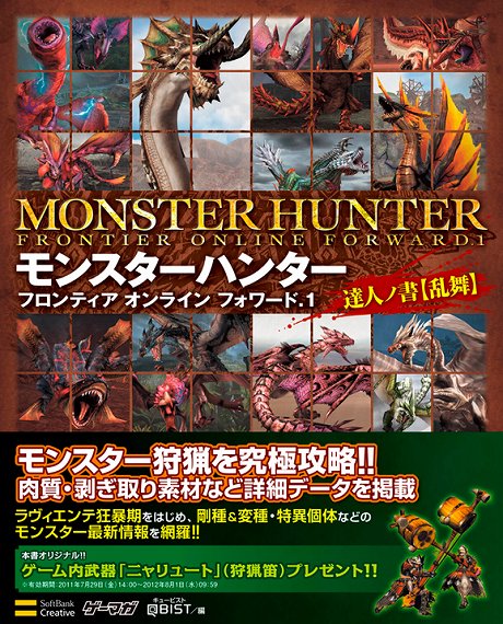 画像ギャラリー No.021のサムネイル画像 / 「モンスターハンター フロンティア オンライン」ゲーマガ連載第3回を掲載。フォワード.1では大量の新武器や防具,新マスコットのグークなどが登場