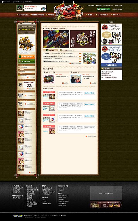 画像ギャラリー No.005のサムネイル画像 / 「モンハン部」公式mixi＆Facebookページが公開。PC版（β）も12月8日開始