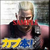 画像ギャラリー No.007のサムネイル画像 / 「カプ本」Vol.4,特典として「MHF」のイベントコードなど全8種を付属