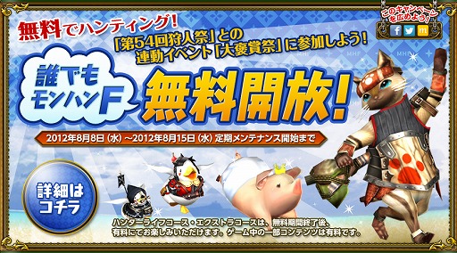 画像ギャラリー No.004のサムネイル画像 / 【PR】生誕5周年記念オフラインイベントやアップデートを実施! 「モンスターハンター フロンティア オンライン」が,この夏をさらにアツくする!!