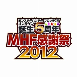 画像ギャラリー No.006のサムネイル画像 / 【PR】生誕5周年記念オフラインイベントやアップデートを実施! 「モンスターハンター フロンティア オンライン」が,この夏をさらにアツくする!!
