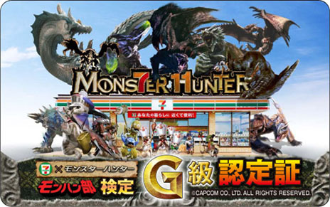画像ギャラリー No.033のサムネイル画像 / 「モンスターハンター」とセブン-イレブンのコラボキャンペーンが3月15日から4月14日まで開催。モンハンをモチーフにした商品の限定販売などを実施