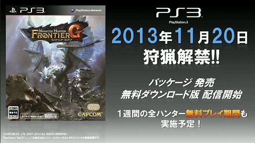 画像ギャラリー No.006のサムネイル画像 / 「ブレス オブ ファイア 6」や，PS3/Wii U版「モンスターハンター フロンティアG」が発表！　「カプコン・ネットワークゲームカンファレンス」のTwitter実況まとめ
