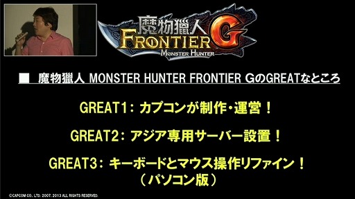画像ギャラリー No.010のサムネイル画像 / 「ブレス オブ ファイア 6」や，PS3/Wii U版「モンスターハンター フロンティアG」が発表！　「カプコン・ネットワークゲームカンファレンス」のTwitter実況まとめ
