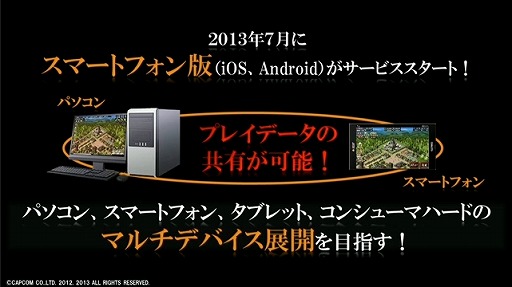 画像ギャラリー No.011のサムネイル画像 / 「ブレス オブ ファイア 6」や，PS3/Wii U版「モンスターハンター フロンティアG」が発表！　「カプコン・ネットワークゲームカンファレンス」のTwitter実況まとめ