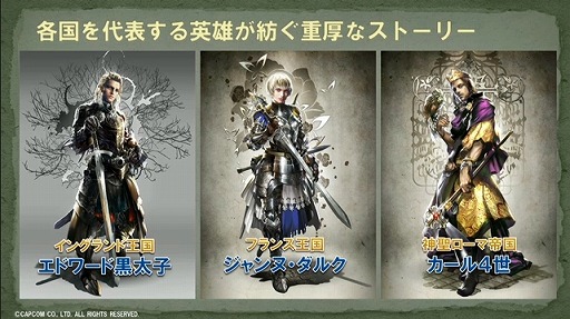 画像ギャラリー No.015のサムネイル画像 / 「ブレス オブ ファイア 6」や，PS3/Wii U版「モンスターハンター フロンティアG」が発表！　「カプコン・ネットワークゲームカンファレンス」のTwitter実況まとめ