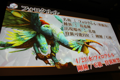 画像ギャラリー No.013のサムネイル画像 / 「モンスターハンター フロンティアG」の次期大型アップデート「GG」先行体験会をレポート。新武器種「穿龍棍」や新モンスターの狩猟を体験してきた