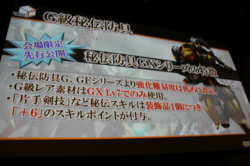 画像ギャラリー No.017のサムネイル画像 / 「モンスターハンター フロンティアG」の次期大型アップデート「GG」先行体験会をレポート。新武器種「穿龍棍」や新モンスターの狩猟を体験してきた