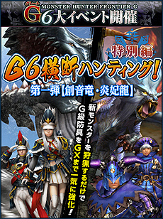 画像ギャラリー No.009のサムネイル画像 / 「MHF-G」の「G6」アップデートが本日実施。新モンスター「ポボルバルム」，G級「ナナ・テスカトリ」の狩猟を含む各種イベントもスタート