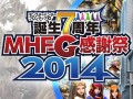 「モンスターハンター フロンティアG」，7周年感謝祭にて行われた大会の決勝戦動画が公開。ハンターの頂点を決めるハイレベルな狩猟をチェック