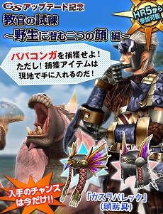 画像ギャラリー No.005のサムネイル画像 / 「MHF-G」大型アップデート「G8」が本日実装。新モンスター「ガスラバズラ」の狩猟が解禁され，オリジナル武器が手に入る8周年記念イベントもスタート