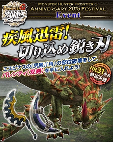 画像ギャラリー No.016のサムネイル画像 / 「MHF-G」大型アップデート「G8」が本日実装。新モンスター「ガスラバズラ」の狩猟が解禁され，オリジナル武器が手に入る8周年記念イベントもスタート