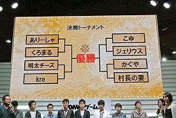 画像ギャラリー No.008のサムネイル画像 / ［TGS 2015］「MHF-G」チャンピオンシップトーナメントDMM杯が開催。さまざまな武器を使いこなす凄腕ハンター達がしのぎを削った