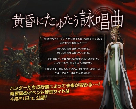 画像ギャラリー No.041のサムネイル画像 / 迅竜ナルガクルガが4月27日に狩猟解禁。「モンスターハンターフロンティアG」大型アップデート「G10」の追加情報を公開