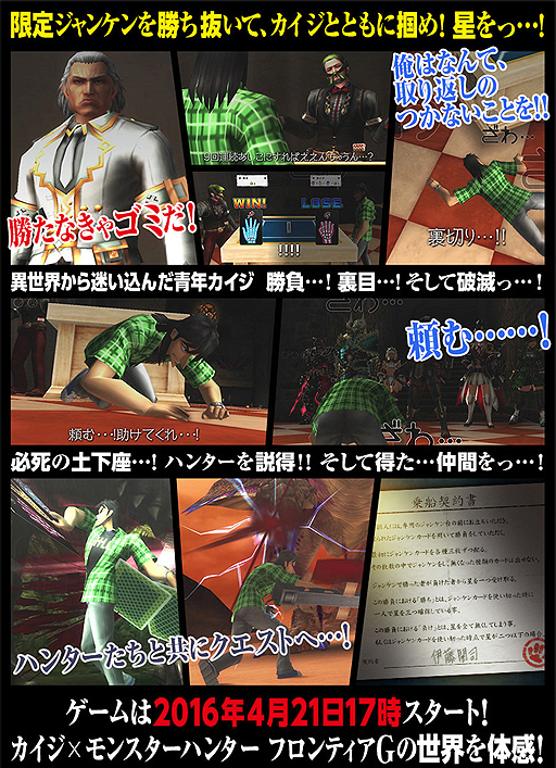 画像ギャラリー No.004のサムネイル画像 / 「MHF-G」にカイジがざわざわしながら登場。限定ジャンケンでカイジを救う，「逆境無頼カイジ 破戒録篇」とのコラボ企画が本日17：00スタート