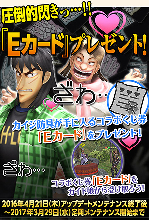 画像ギャラリー No.009のサムネイル画像 / 「MHF-G」にカイジがざわざわしながら登場。限定ジャンケンでカイジを救う，「逆境無頼カイジ 破戒録篇」とのコラボ企画が本日17：00スタート