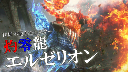 画像ギャラリー No.004のサムネイル画像 / 「モンスターハンター フロンティアZ」10周年アップデートで実装される「狩煉道」を先行体験。ハンターの狩猟スキルが真に問われるコンテンツ