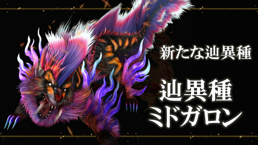 画像ギャラリー No.007のサムネイル画像 / 「モンスターハンター フロンティアZ」10周年アップデートで実装される「狩煉道」を先行体験。ハンターの狩猟スキルが真に問われるコンテンツ