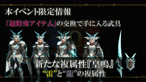 画像ギャラリー No.011のサムネイル画像 / 「モンスターハンター フロンティアZ」10周年アップデートで実装される「狩煉道」を先行体験。ハンターの狩猟スキルが真に問われるコンテンツ
