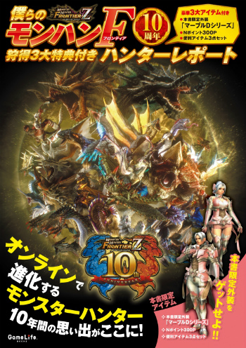 画像ギャラリー No.103のサムネイル画像 / 【PR】「モンスターハンター フロンティアZ」10周年特別企画：サービスインからハンターの狩猟生活はどう変化したのか，大型アップデートの軌跡を辿る