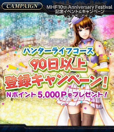 画像ギャラリー No.026のサムネイル画像 / 「MHF-Z」，10周年記念大型アップデートを実施。新古龍「灼零龍エルゼリオン」や新コンテンツ「狩煉道」を追加