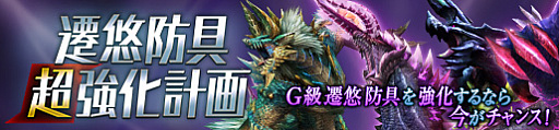 画像ギャラリー No.003のサムネイル画像 / 「モンスターハンターフロンティアZ」,プレミアムフライデーにちなんで「プレミアムコース」を週末限定無料開放。10周年記念イベントも続々開催