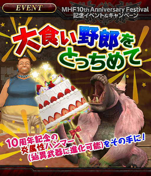 画像ギャラリー No.005のサムネイル画像 / 「モンスターハンターフロンティアZ」,プレミアムフライデーにちなんで「プレミアムコース」を週末限定無料開放。10周年記念イベントも続々開催