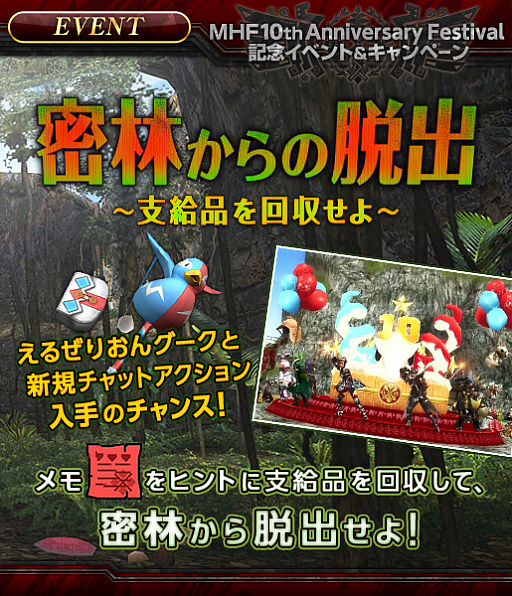 画像ギャラリー No.009のサムネイル画像 / 「モンスターハンターフロンティアZ」,プレミアムフライデーにちなんで「プレミアムコース」を週末限定無料開放。10周年記念イベントも続々開催