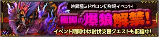画像ギャラリー No.004のサムネイル画像 / 「モンスターハンターフロンティアZ」，新モンスター「辿異種ミドガロン」が登場