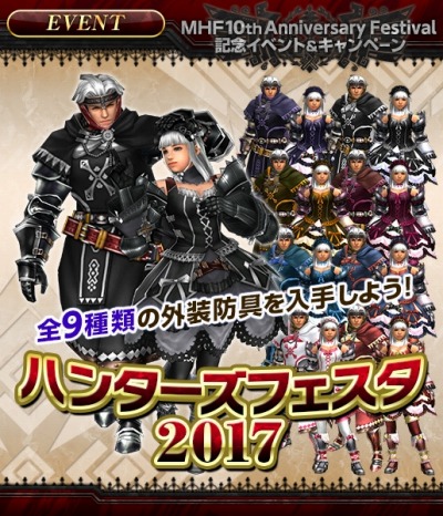 画像ギャラリー No.002のサムネイル画像 / 「MHF-Z」10周年記念イベントを開催中。常夏限定イベント「貴様の後ろに何かいる」を開始