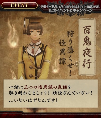 画像ギャラリー No.004のサムネイル画像 / 「MHF-Z」10周年記念イベントを開催中。常夏限定イベント「貴様の後ろに何かいる」を開始