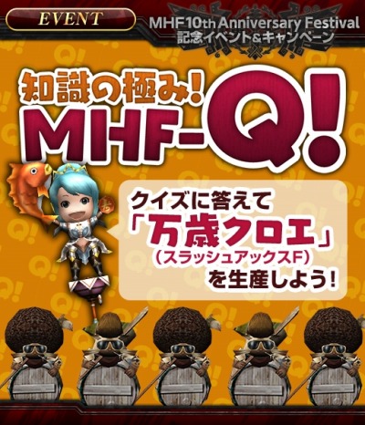 画像ギャラリー No.007のサムネイル画像 / 「MHF-Z」10周年記念イベントを開催中。常夏限定イベント「貴様の後ろに何かいる」を開始