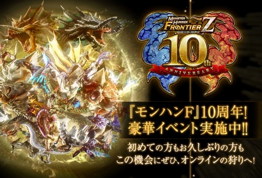 画像ギャラリー No.011のサムネイル画像 / 「MHF-Z」10周年記念イベントを開催中。常夏限定イベント「貴様の後ろに何かいる」を開始