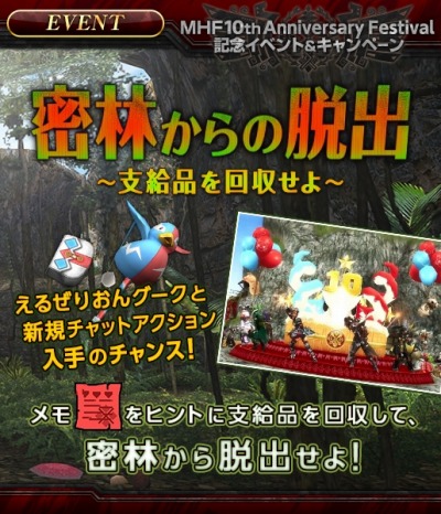 画像ギャラリー No.015のサムネイル画像 / 「MHF-Z」10周年記念イベントを開催中。常夏限定イベント「貴様の後ろに何かいる」を開始