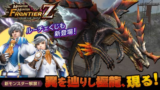 画像ギャラリー No.002のサムネイル画像 / 「MHF-Z」で新モンスター「辿異種ルコディオラ」の討伐が解禁