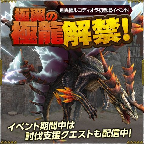 画像ギャラリー No.007のサムネイル画像 / 「MHF-Z」で新モンスター「辿異種ルコディオラ」の討伐が解禁