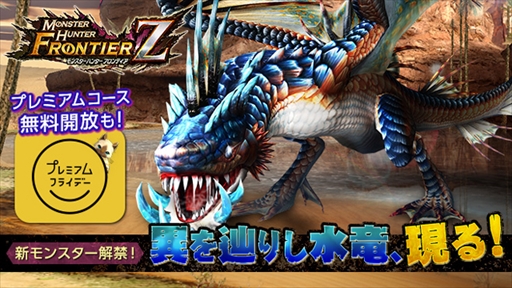 画像ギャラリー No.001のサムネイル画像 / 「MHF-Z」，新モンスター“辿異種ガノトトス”が解禁。「Fate/EXTELLA」コラボ情報も