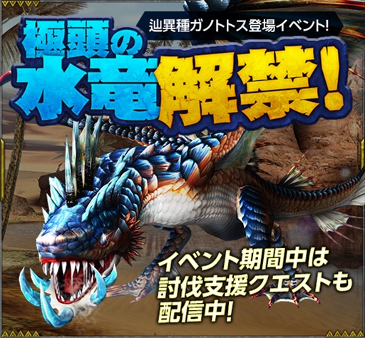 画像ギャラリー No.006のサムネイル画像 / 「MHF-Z」，新モンスター“辿異種ガノトトス”が解禁。「Fate/EXTELLA」コラボ情報も