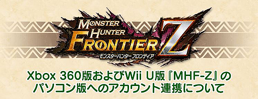 画像ギャラリー No.002のサムネイル画像 / 「MHF-Z」のXbox 360版とWii U版プレイヤーに向けた,PC版へのアカウント連携サービスが11月29日に開始。解説動画や特設サイトが公開に